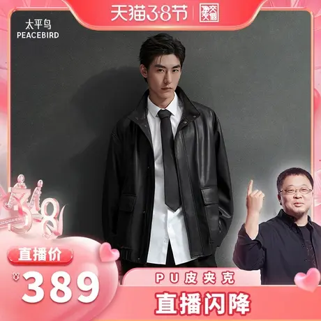 【交个朋友】太平鸟 情侣款立领复古PU皮夹克休闲时尚外套图片