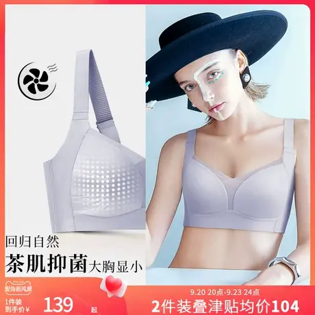 润微7号杯茶肌大胸显小无痕内衣女士收副乳防下垂无钢圈文胸罩图片