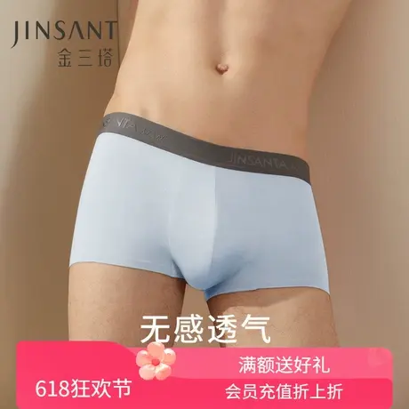 金三塔桑蚕丝氨纶 高弹包覆 舒适无感透气 U型平角内裤男士新品商品大图