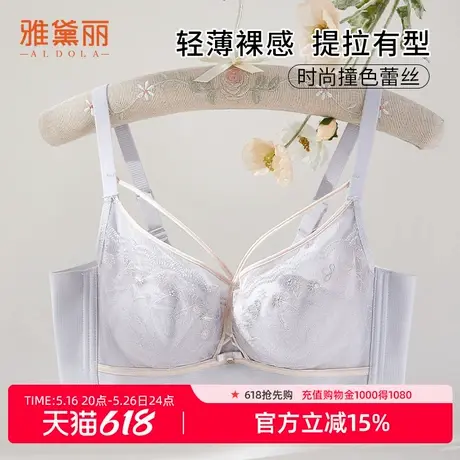 雅黛丽内衣女轻薄撞色蕾丝提拉聚拢显瘦透气高颜值无钢圈收副乳商品大图