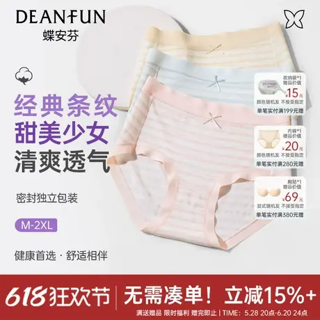 蝶安芬条纹甜美少女莫代尔内裤女纯棉抗菌裆蝴蝶结可爱三角裤新款商品大图