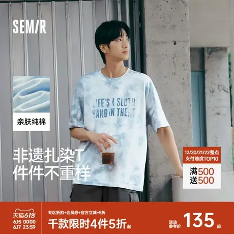[商场同款]森马×蓝续联名款短袖T恤男非遗扎染夏装2025新款纯棉商品大图