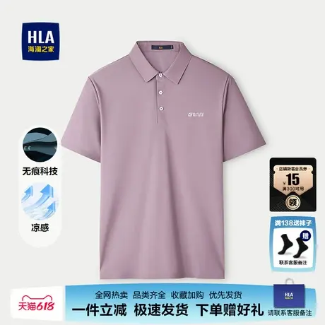 HLA/海澜之家凉感短袖POLO衫2025春夏新款透气时尚翻领上衣男图片