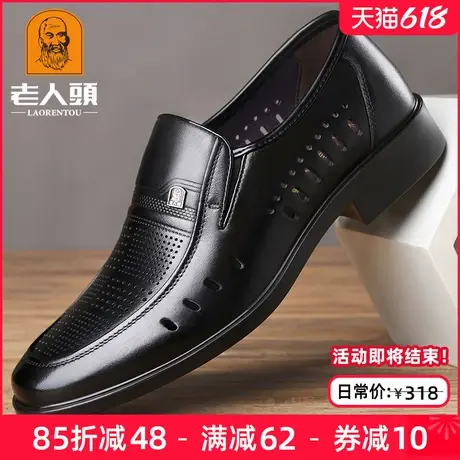 老人头皮鞋男镂空夏季透气休闲皮鞋真皮男士商务正装打孔皮凉鞋男商品大图