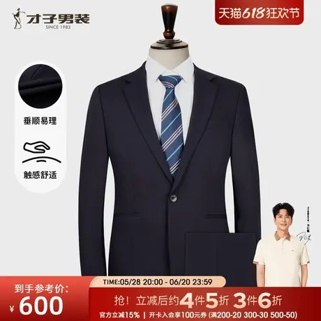 才子男装商务正装西服套装男士2025秋季新款修身简约纯色西装外套图片