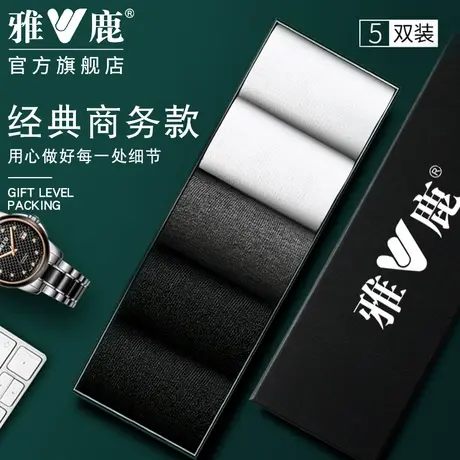 雅鹿袜子男夏季薄款商务西装莫代尔中筒防臭吸汗凉爽黑色皮鞋男士商品大图