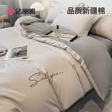 洁丽雅床上四件套全棉刺绣学生宿舍纯棉床单三件套2025新款被套商品大图