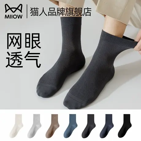 猫人袜子男春夏薄款纯棉短袜抗菌防臭网眼吸汗透气纯色男士中筒袜商品大图