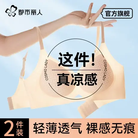 都市丽人凉感内衣女夏季薄款隐形小胸聚拢防下垂无痕透气女士胸罩商品大图