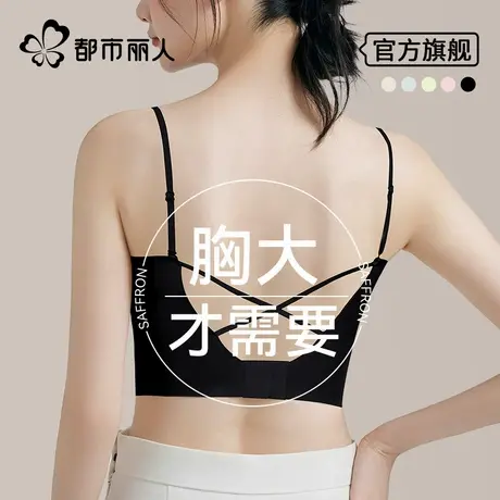 适合大胸的美背内衣女胸大显小聚拢防下垂吊带抹胸防走光夏季薄款图片