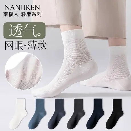南极人袜子男款纯棉中筒袜夏季男袜防臭吸汗7a抗菌男士薄款长袜新图片