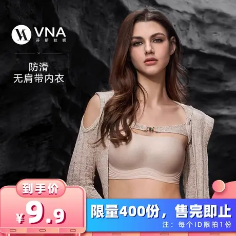 【所有女生的衣橱直播间】VNA芬斯狄娜S/S24果冻云无肩带内衣防滑商品大图
