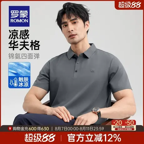 【直降】【冰丝高弹+华夫格】罗蒙男士短袖Polo衫2025夏季薄款T恤商品大图