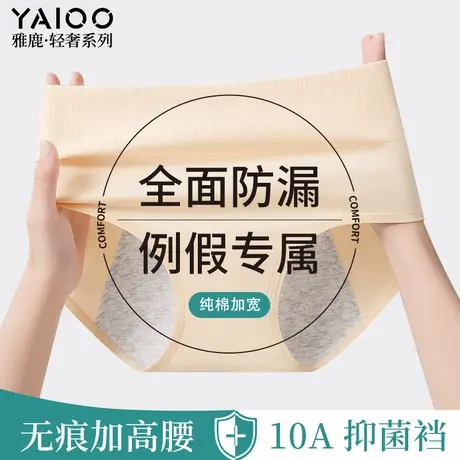 雅鹿生理期内裤女纯棉抗菌加长裆月经期大姨妈防漏卫生三角短裤女商品大图
