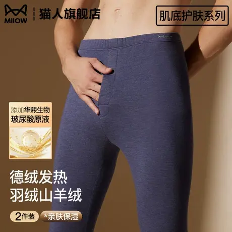 猫人德绒保暖裤男款秋冬季发热无痕羊绒蚕丝加绒加厚线裤男士秋裤商品大图