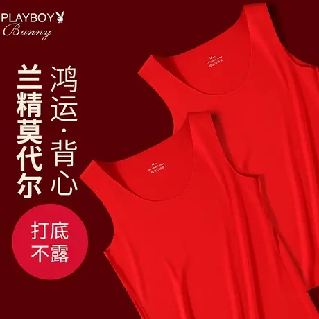 花花公子女士背心冰丝大红色莫代尔内穿吊带衫蛇年本命年无痕内衣图片