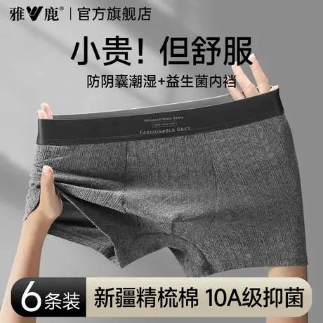 雅鹿男士内裤男生纯棉四角平角短裤头男款100%全棉裆抗菌2025新款商品大图