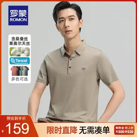 【含桑蚕丝+天丝】罗蒙男士Polo衫夏季新款凉感弹力无痕短袖T恤衫图片