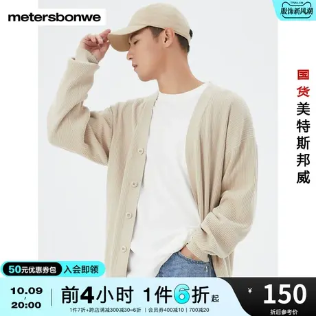 美特斯邦威开衫毛衣一排扣舒适合体青春休闲时尚潮流男上衣图片