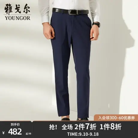 雅戈尔西裤春季新款官方男士商务休闲青年弹力修身藏青长裤子2057图片