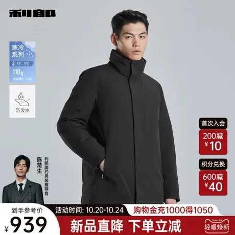 【防泼水】利郎官方 羽绒服男士中长款立领保暖白鸭绒2023冬外套图片
