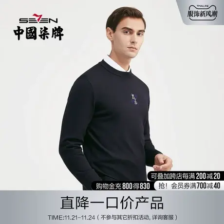 【纯羊毛】柒牌特价长袖羊毛衫男休闲时尚青年弹力黑色圆领羊毛衣图片
