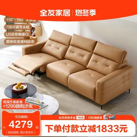 【品牌秒杀】全友家居电动科技布沙发现代简约客厅直排沙发102932图片