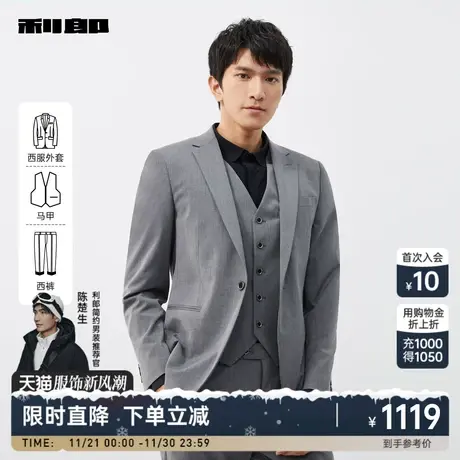 利郎官方 马甲三件套西男士商务休闲西装2024春季新款礼服男装图片