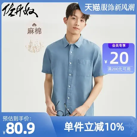 佐丹奴衬衫男装天然麻棉单贴袋短袖休闲衬衫 01042480图片