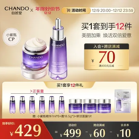 【李佳琦直播间】自然堂小紫瓶精华10ml+霜18.5g商品大图