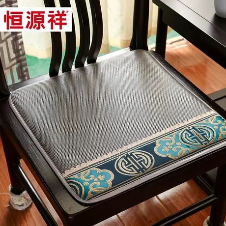 恒源祥夏季冰丝凉席坐垫办公室久坐透气太师椅子垫家用四季凳子垫图片