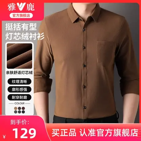 雅鹿灯芯绒衬衫男2024秋季新款休闲百搭透气方领上衣男士长袖衬衣图片