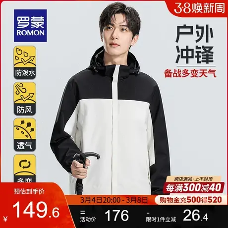 【可拆卸帽】罗蒙男士户外休闲冲锋夹克2024春季新款撞色登山外套图片