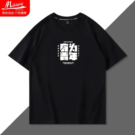 国潮有为青年文字印花短袖t恤男2022新款夏季宽松休闲纯棉半袖衫图片