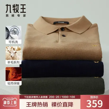 【可机洗100%绵羊毛】九牧王男装纯羊毛衫秋冬季轻奢时尚百搭保暖图片