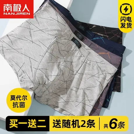 南极人莫代尔男士内裤男生纯棉抗菌运动透气平角大码四角短裤衩头商品大图