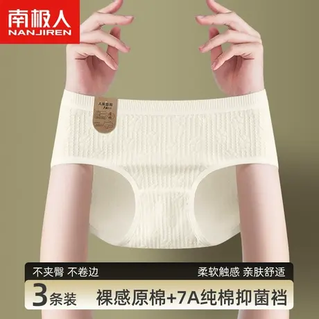 南极人内裤女士纯棉抗菌全棉裆中腰少女生薄款透气白色三角短裤商品大图