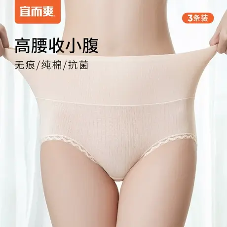 宜而爽女纯棉高腰收腹内裤 天然有机棉柔软包臀无痕三角裤3条装图片