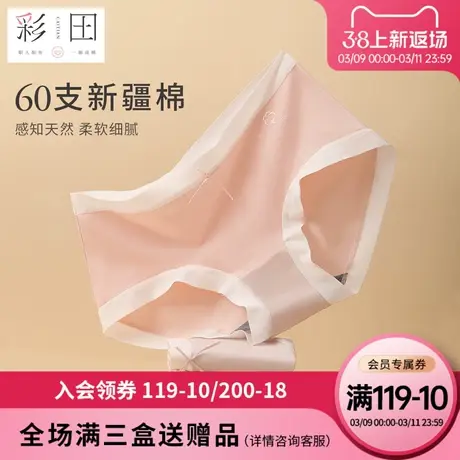 彩田夏季新款云柔棉纯色柔软细腻透气抗菌裆可爱少女中腰三角内裤图片