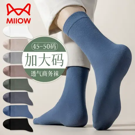 MiiOW/猫人50码加肥加大男士袜高弹耐磨长筒袜舒适透气商务袜子男商品大图