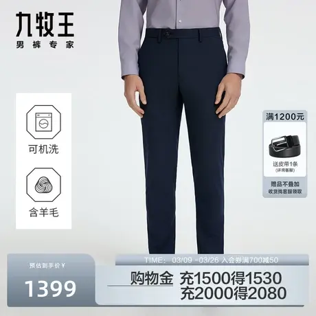 [可机洗羊毛]九牧王男裤商务西裤男2024春季新款垂感长裤专柜同款图片