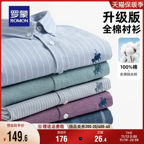 【纯棉】罗蒙男士长袖衬衫2023秋季新款时尚工装易打理休闲衬衣男商品大图