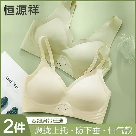 恒源祥无痕内衣女小胸聚拢上托软支撑防下垂文胸无钢圈收副乳胸罩商品大图