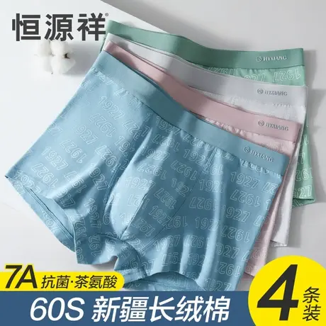 恒源祥男士内裤纯棉抗菌平角裤夏季薄款透气四角裤宽松大码短裤头商品大图