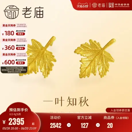 老庙黄金足金999枫叶耳钉5G工艺一叶知秋小巧精致百搭风采熠熠商品大图