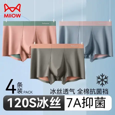 猫人男士冰丝内裤夏季薄款无痕凉感透气平角裤纯棉抑菌男四角短裤商品大图
