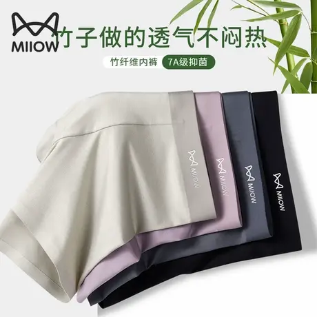猫人男士内裤无痕抗菌轻薄平角裤竹纤维2025新款透气男生四角短裤商品大图