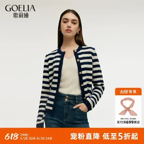 首降5折|歌莉娅春初秋针织开衫女外搭新款条纹毛衣短款外套图片