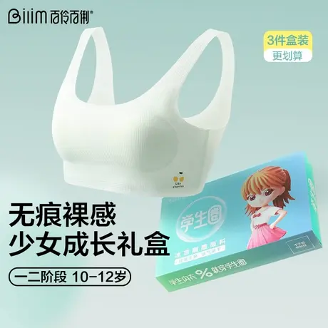 青少年 初中生背心内衣女童12儿童发育期薄款少女学生无痕文胸商品大图