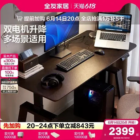 全友家居简约智能电动升降桌客厅卧室电脑桌阅读学习桌电竞桌KS商品大图